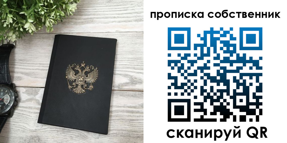 прописка штамп в Елабуге