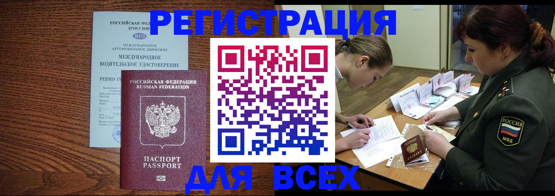 прописка для работы в Елабуге